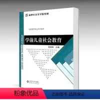 [正版]学前儿童社会教育 邹晓燕 北京师范大学出版社