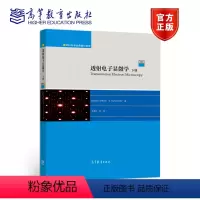 [正版]高教P3透射电子显微学下册 第二2版 材料科学经典著作选译系列David B. Williams, C.