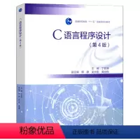 [正版]C语言程序设计 第四版第4版 丁亚涛 韩静 吴长 高等教育出版社