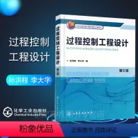 [正版]化工过程控制工程设计 第三3版 孙洪程 化学工业出版社