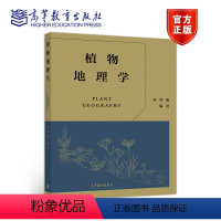[正版]植物地理学 刘鸿雁