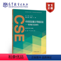 [正版]中国英语能力等级量表——笔译能力量表研究 考试中心