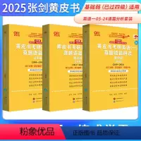 2025真题语篇分析2005-224年 英一过四级 [正版]店语篇分析 英语一过四级版2025考研张剑黄皮书考研英语一真