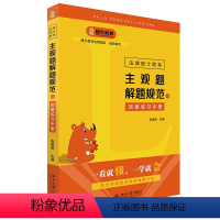 法律硕士联考主观题解题规范与刻意练习手册 [正版]法律硕士联考主观题解题规范与刻意练习手册 张富胜 北京大学出版社