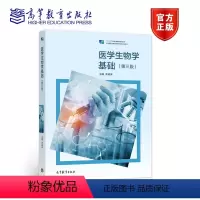 [正版]医学生物学基础 第三版 李诚涛 高等教育出版社