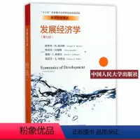 发展经济学 波金斯 [正版]人大L3农业经济学孔祥智第三3版342农业知识综合四考研参考书发展经济学张培刚张建华波金