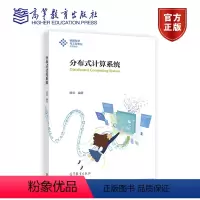 分布式计算系统 [正版]分布式计算系统 徐辰