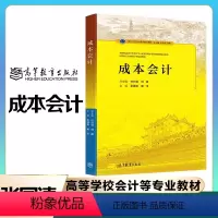 成本会计 [正版]成本会计 张国清 谢灵