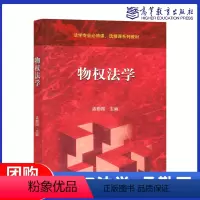 物权法学 [正版]高教物权法学 孟勤国 高等教育出版社