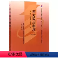 西方政治制度 [正版]西方政治制度 2011年版 谭君久 00316行政管理学专业独立本科段