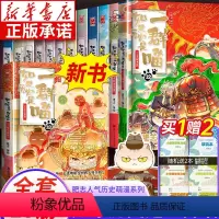 [全13册]历史喵第1-13卷 [正版]新书上市如果历史是一群喵13季册大明皇朝篇 历史喵13全套 肥志百科中国历史漫画