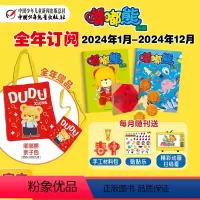 [全年订阅]2024年1-12月嘟嘟熊画报[送亲子包] [正版]新刊订阅嘟嘟熊画报2024年全年订阅 2-6岁宝宝游戏婴
