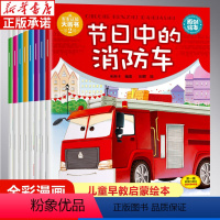车车认知第二辑8册 [正版]车车认知大画书第二辑全8册儿童工程车故事书儿童绘本故事书0-3-6岁幼少儿启蒙认知早教睡前故