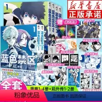 [全4册]蓝色禁区1-4 [正版]蓝色禁区1-4册 简体中文版 热血足球少年热血漫画 金城宗幸BLUELOCK 野村优介