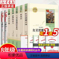 人教8年级上全7册赠考点 [正版]红星照耀中国昆虫记原著八年级上册课外书必读完整版寂静的春天飞向太空港初中版长征上下册