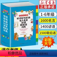 [正版]书店歇后语词典 字典小学生 多功能好词好句好段名人名言谚语彩图版辞书工具书字典格言作文素材励志名人名句