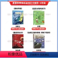 [全套4册]四年级打卡阅读 [正版]2023阅美江门整本书阅读打卡四年级课外书全4册 南村传奇追赶太阳的孩子后的比分郑和