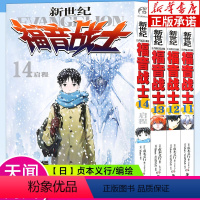 [正版]新世纪福音战士漫画11-14册 套装4册 日本贞本义行绘魔都EVA绫波丽明日香学生动漫书籍敢达圣斗士星矢同