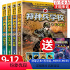[正版]特种兵学校 第三季全套4册 少年特战队 特种兵学书校第八季 我是一个兵系列书 八路的书漫画版三四五六年级小学生
