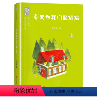 [二年级]春天和我们躲猫猫/给小时候的诗 [正版]2023广东朝阳读书香黔贵二年级课外书阅读 春天和我们躲猫猫 给小时候