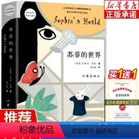 [正版]苏菲的世界 新版 原著 八年级推/荐阅读乔斯坦贾德文学巨著风靡世界的哲学启蒙入门外国文学经典书籍排行榜