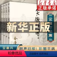 [正版]笑傲江湖金庸武侠小说全集4册 金庸作品集朗声旧版三联珍藏版武侠经典书店武侠书籍令狐冲电视剧原著文学小说 广州出