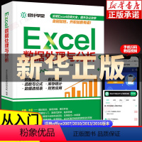 [正版]Excel数据处理与分析 excel表格制作入门到精通 excel函数与公式应用大全数据处理与分析电脑自动化