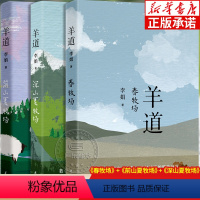 [正版]三册春牧场+前山夏牧场+深山夏牧场 李娟经典散文集 羊道三部曲遥远的向日葵地冬牧场 荣获人民文学奖朱自清散文奖