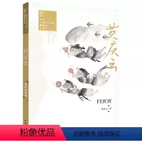 月光光 [正版]2024年广东省寒假读一本好书 月光光 黄庆云全集岭南文化儿童文学名家 小学生三四年级课外阅读书籍适读