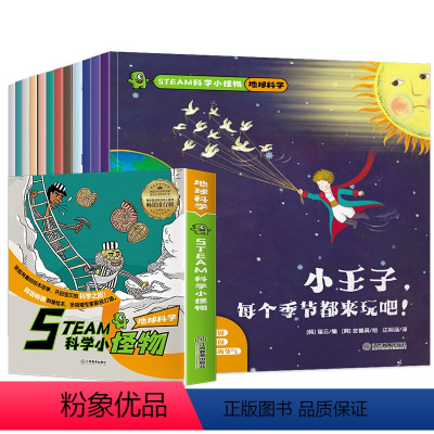 STEAM科学小怪物地球科学(全12册) [正版]STEAM科学小怪物全4套 人体地球化学物理全套37册 小学生一二三年