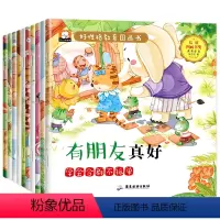好性格教育图画书 全10册 [正版]好性格教育图画书全套10册 我们一起来动手等 3-6岁幼儿园宝宝绘本阅读 适合小班中