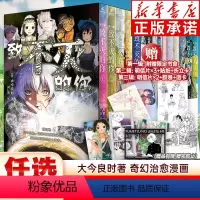 [全15册]致不灭的你 1-15 [正版]附送大量赠品致不灭的你 漫画 第1-3辑 1-15册 全套15册 大今良时