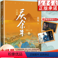 [正版]庆余年14大结局小说朝天子 全新修订版 猫腻著 庆余年原著全套张若昀李沁同名电视剧小说原著 古代言情玄幻武侠小