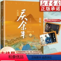 [正版]庆余年14大结局小说朝天子 全新修订版 猫腻著 庆余年原著全套张若昀李沁同名电视剧小说原著 古代言情玄幻武侠小