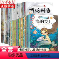 [全40册]小脚鸭童话故事+经典故事 [正版]全40册小脚鸭经典童话故事绘本注音版 中外神话故事中国寓言儿童经典故事双语