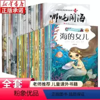 [全40册]小脚鸭童话故事+经典故事 [正版]全40册小脚鸭经典童话故事绘本注音版 中外神话故事中国寓言儿童经典故事双语