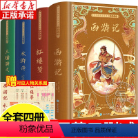 学生课外文学名著精读丛书 四大名著[全4册] [正版]学生课学名著精读丛书四大名著全4册 西游记 水浒传 红楼梦 三国演