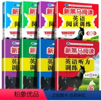 新黑马英语阅读+听力训练[全2册] 小学三年级 [正版]2022新黑马英语阅读+听力训练1-6年级套装 小学英语阅读理解