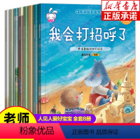 人见人爱好宝宝 8册 [正版]人见人爱好宝宝绘本8册我会勇敢表达 儿童性格习惯培养自信绘本3-5-6岁宝宝故事书 幼儿园