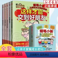蜡笔小新儿童综合能力培养漫画(全5册) [正版]蜡笔小新漫画书 6-12岁儿童综合能力培养漫画全套5册劳动力沟通力社交力
