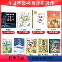 [全9册]三四年级适读课外书 [正版]2024年广东省寒假读一本好书 秘密守护计划雪域营救爱讲故事的思想家米朵朵的作文课