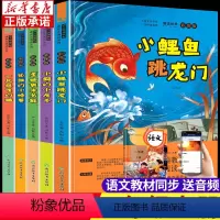 [全5册]快乐读书吧二年级上 [正版]全5册小鲤鱼跳龙门二年级上册必读课外书快乐读书吧二上一只想飞的猫歪脑袋木头桩孤独的