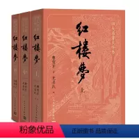 四大名著大字本 红楼梦(上中下) [正版]人物关系表+主仆关系表大字版红楼梦原著上中下共3册小初高中学生青少成年人版四大