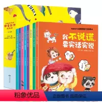 写给孩子的语言能力培养课 [正版]写给孩子的语言能力培养课全8册 我不说谎实话实说语言表达启蒙绘本 幼儿园阅读绘本3-6