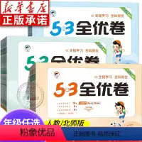 语文+数学+英语[人教版] 三年级下 [正版]2024新版53全优卷一二三四五六年级下册语文数学英语人教版北师大新题型试