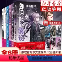 [全6册]弹丸论破雾切1-6 [正版]赠精美人物书签弹丸论破雾切小说全6册中文版12345本格密室冒险推理游戏外传轻小说