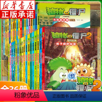 [全36册]植物大战僵尸吉品爆笑漫画 [正版]植物大战僵尸书2吉品爆笑漫画新修订版全36册 植物大战僵尸科普百科爆笑漫画