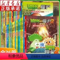 [全36册]植物大战僵尸吉品爆笑漫画 [正版]植物大战僵尸书2吉品爆笑漫画新修订版全36册 植物大战僵尸科普百科爆笑漫画