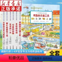 1-4岁德国幼儿专注力培养(6册) [正版]德国幼儿专注力培养训练大书全6册 点读版 适合1-4岁宝宝绘本 0到3岁启蒙