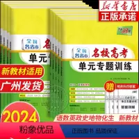 全国通用 [全3册 ]政治+历史+地理 [正版]冲刺2024高考 天利38套名校高考单元专题训练语数英物化生政史地全国各